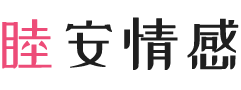 四川成都女性情感咨询